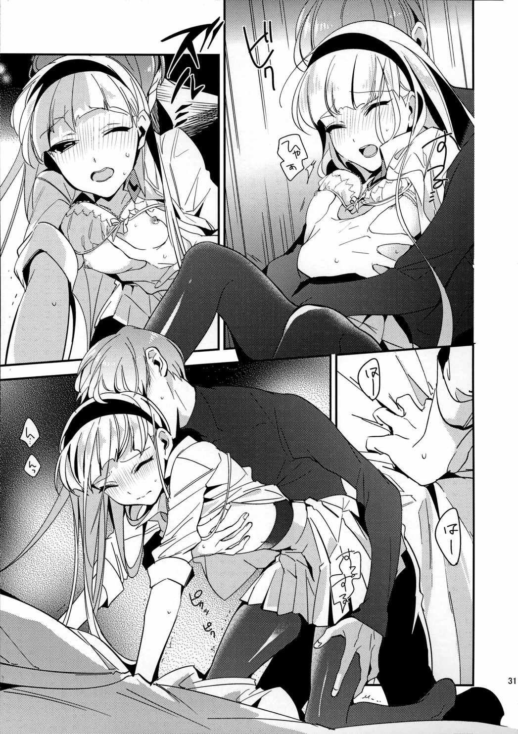 キラキラつもる砂時計 30ページ