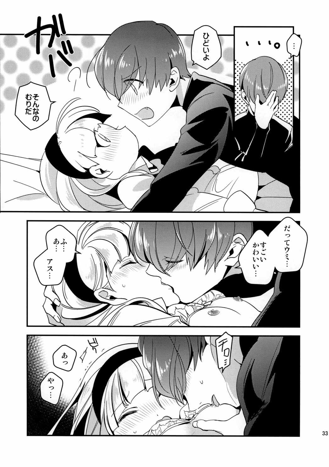キラキラつもる砂時計 32ページ