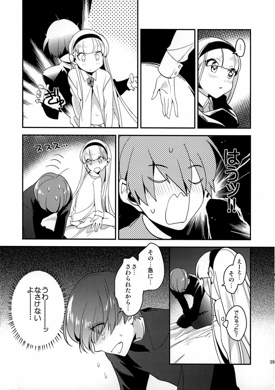 キラキラつもる砂時計 38ページ