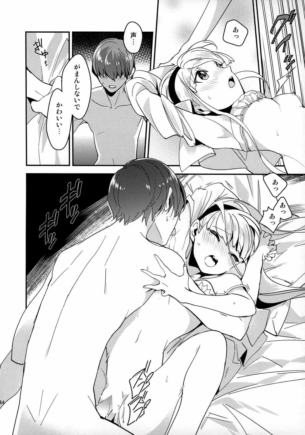 キラキラつもる砂時計 43ページ