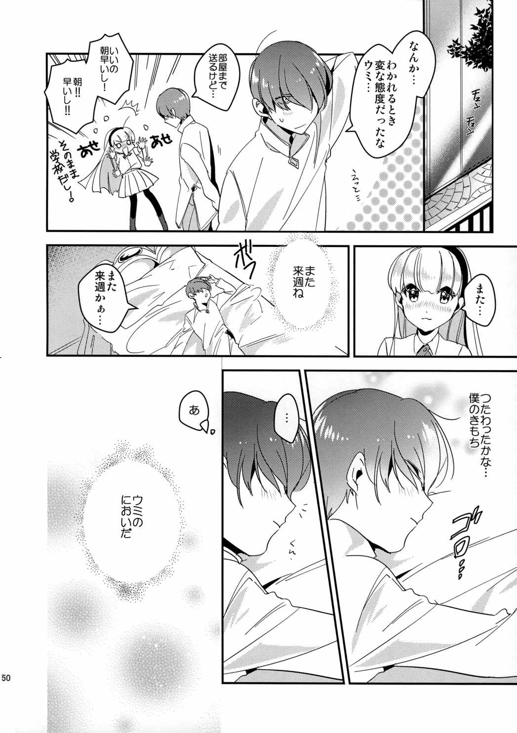 キラキラつもる砂時計 49ページ