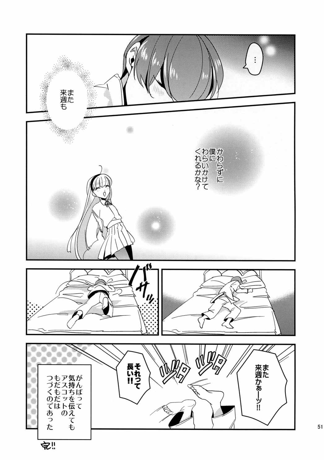 キラキラつもる砂時計 50ページ