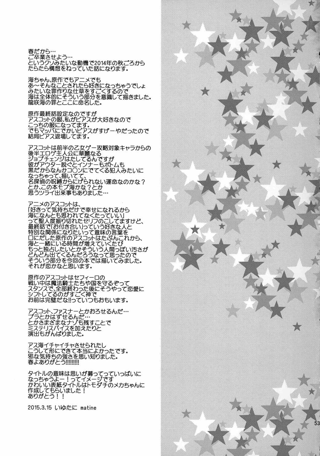 キラキラつもる砂時計 52ページ