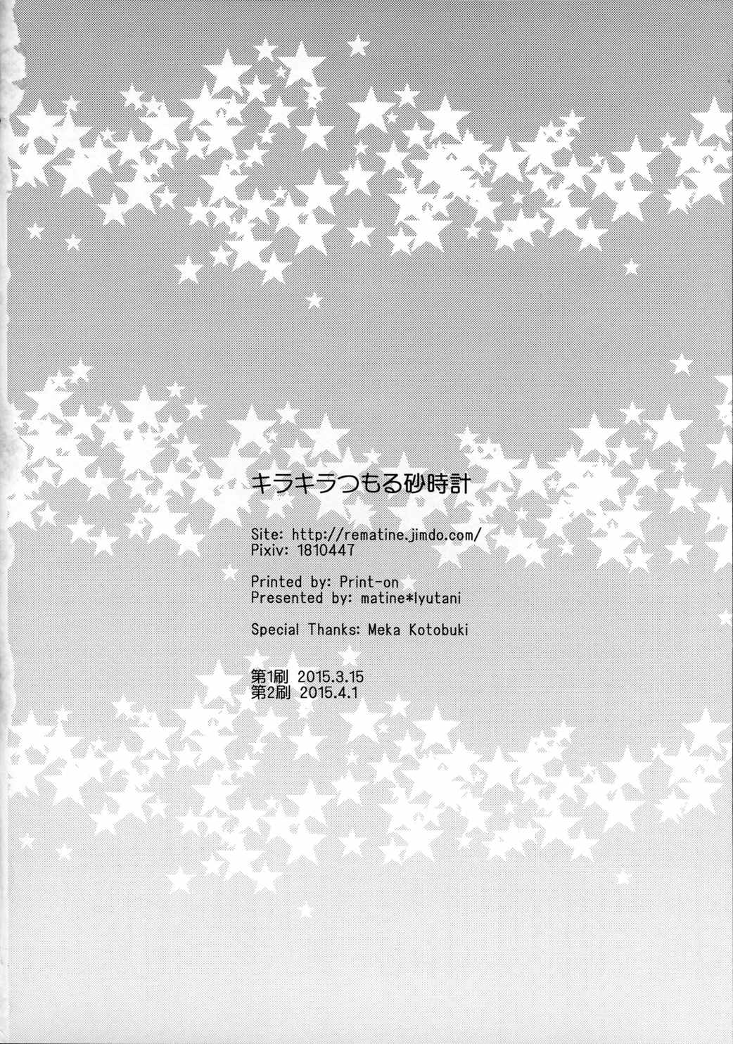 キラキラつもる砂時計 53ページ