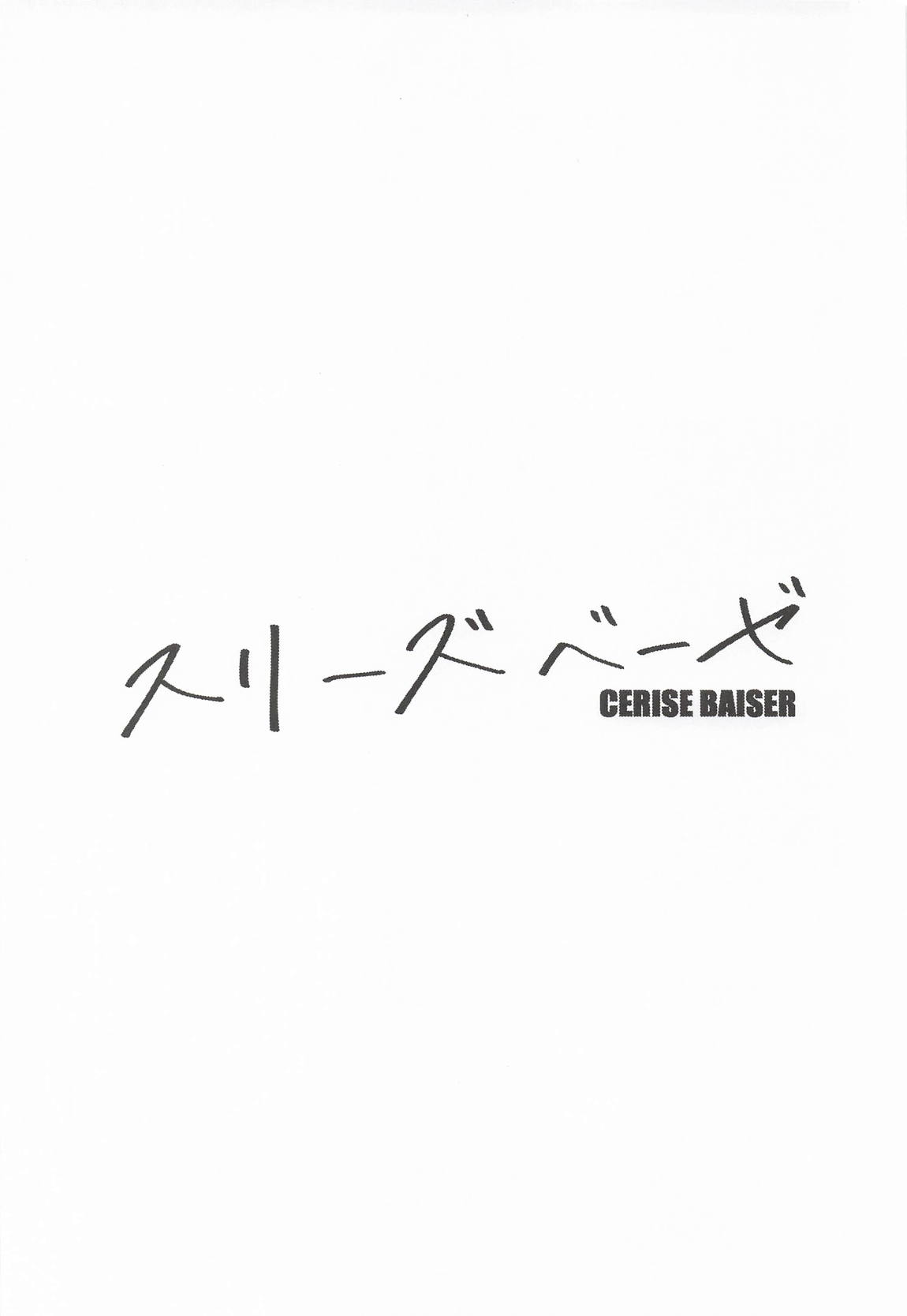 スリーズベーゼ 2ページ