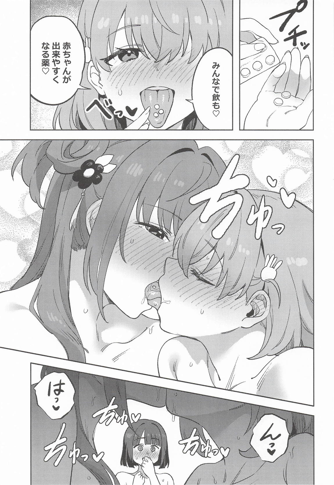 スリーズベーゼ 4ページ