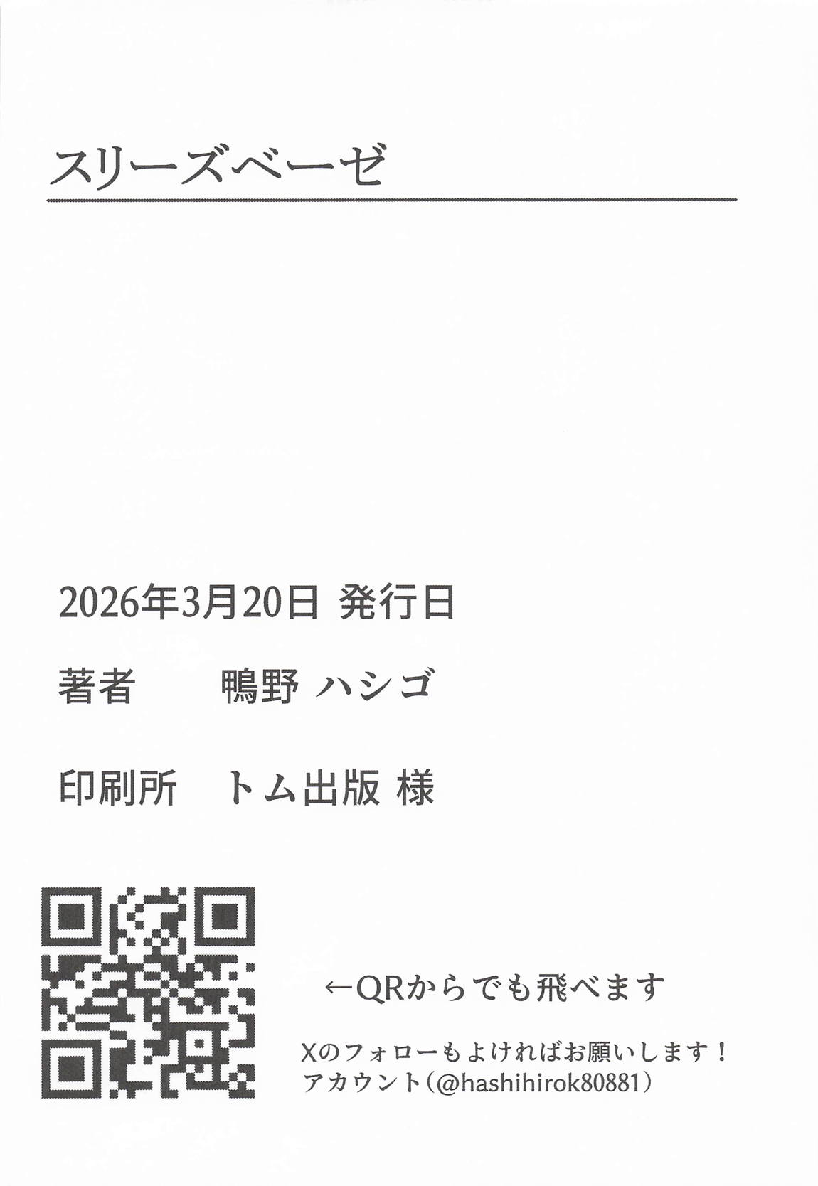 スリーズベーゼ 27ページ