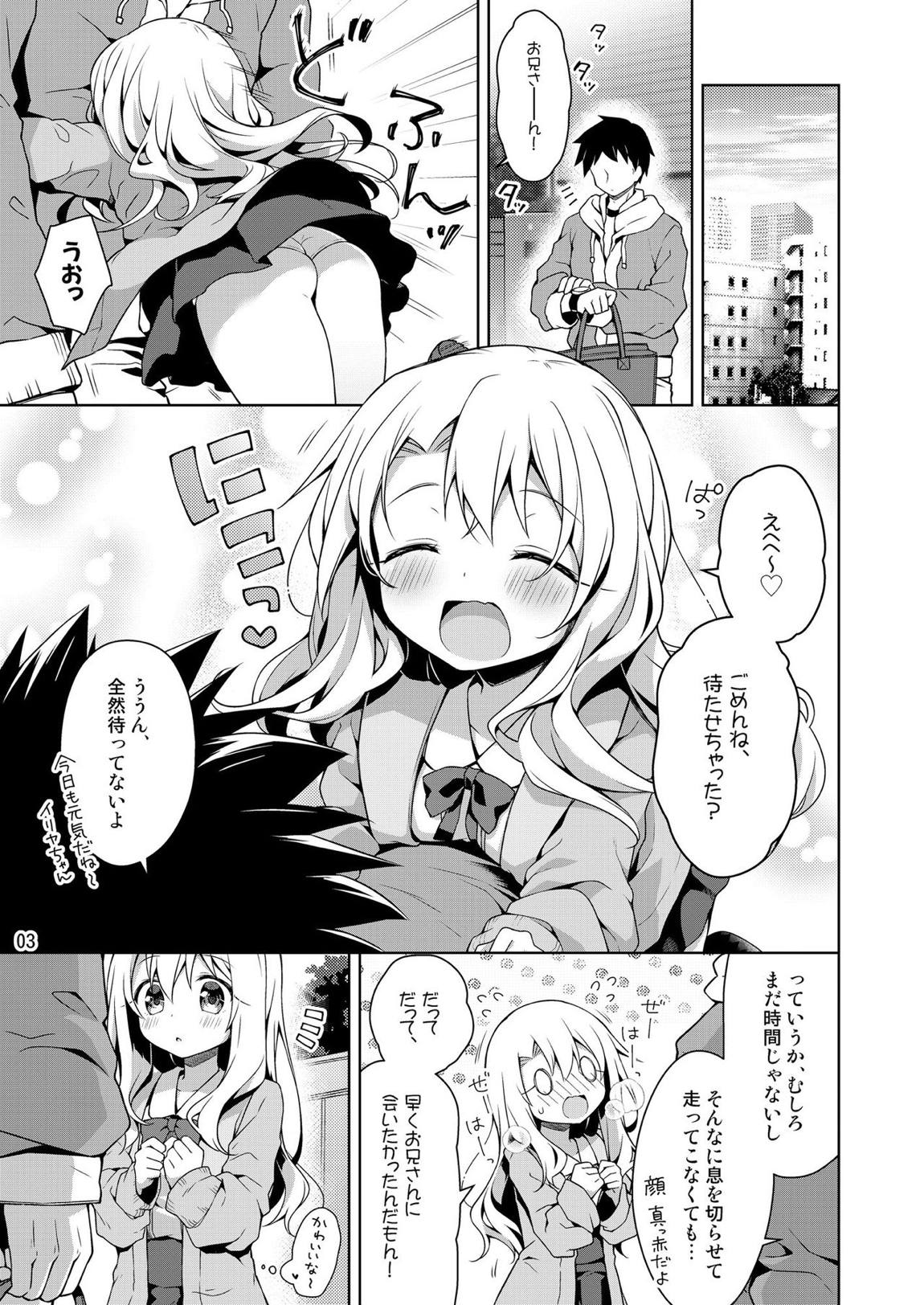 イリヤとオモチャであそぼ♡ 3ページ