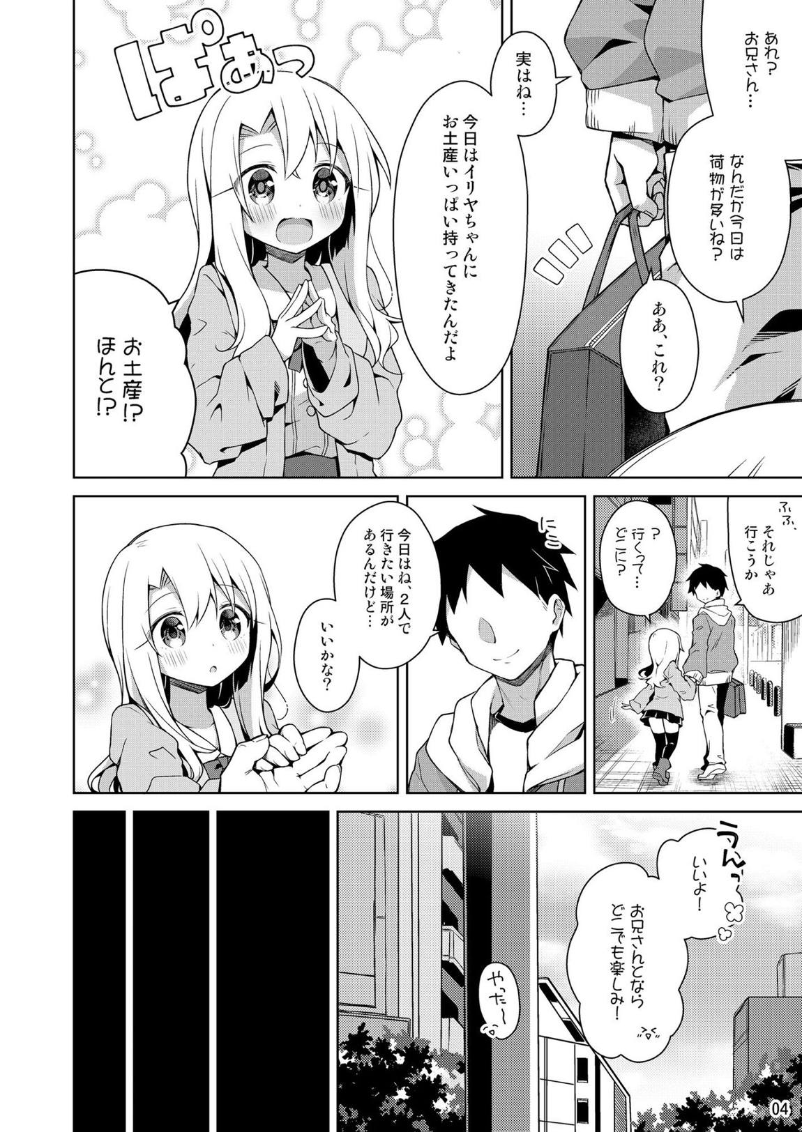 イリヤとオモチャであそぼ♡ 4ページ
