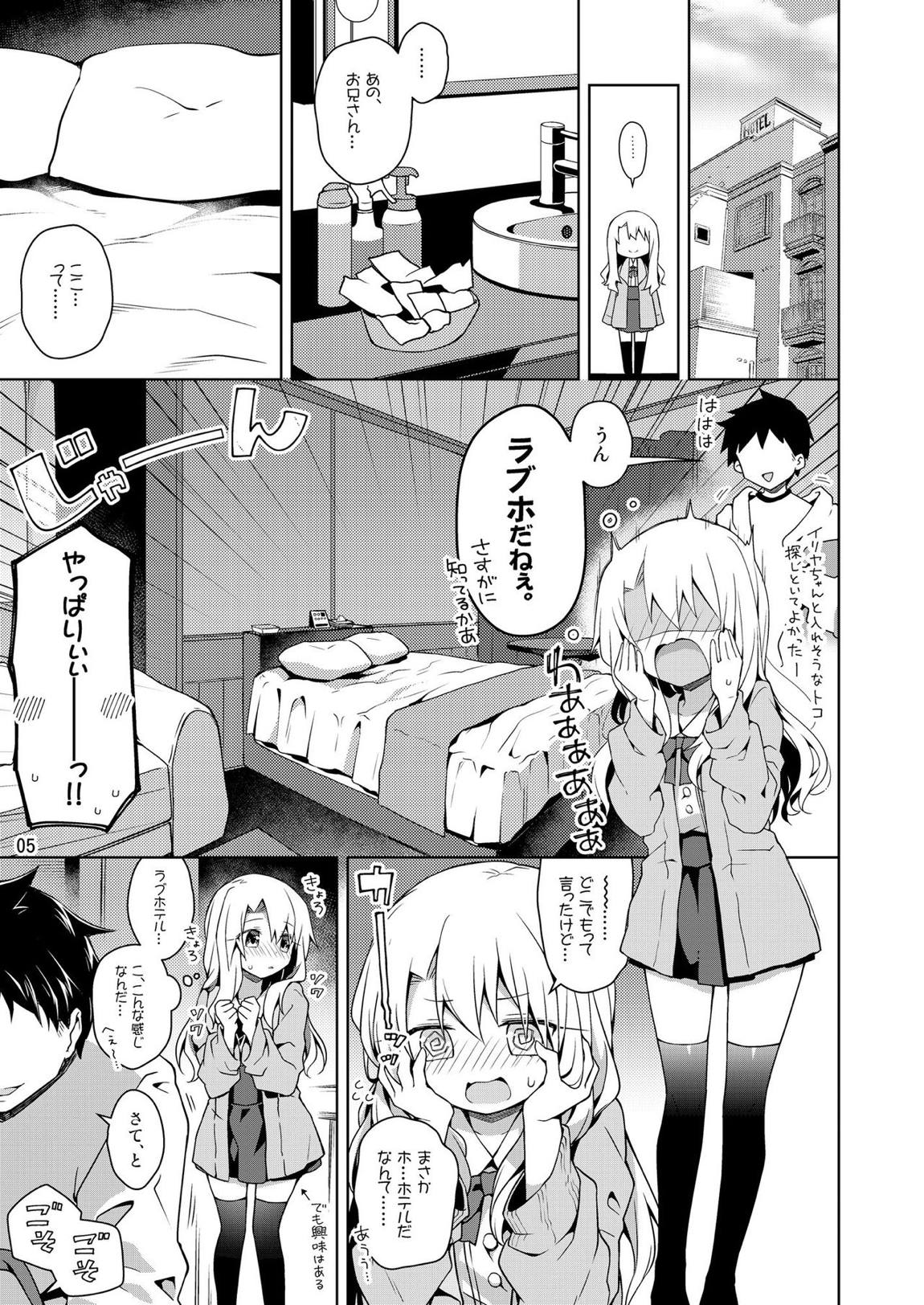 イリヤとオモチャであそぼ♡ 5ページ