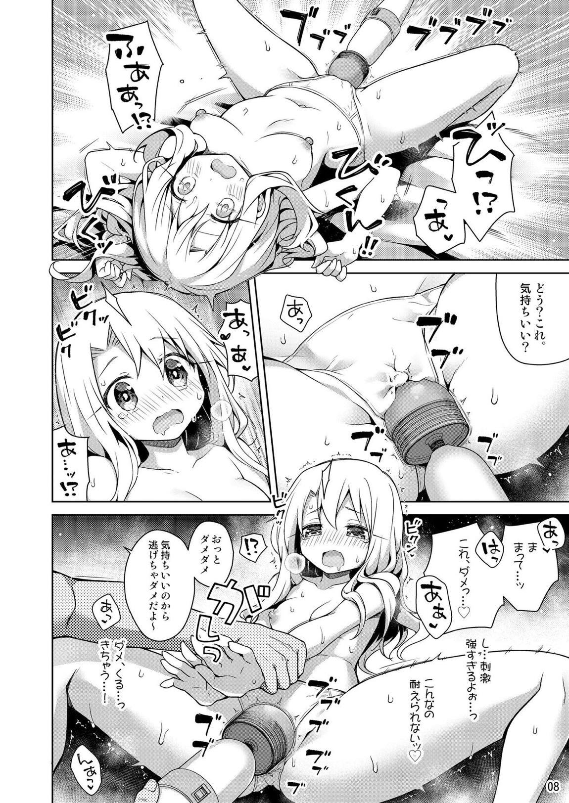 イリヤとオモチャであそぼ♡ 8ページ
