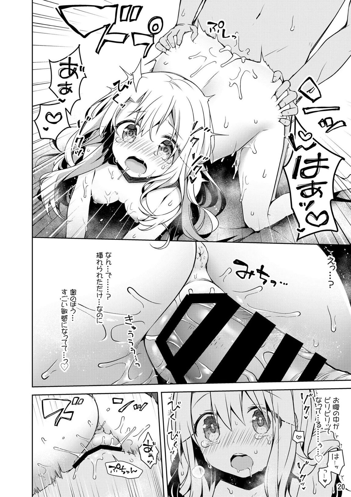 イリヤとオモチャであそぼ♡ 20ページ