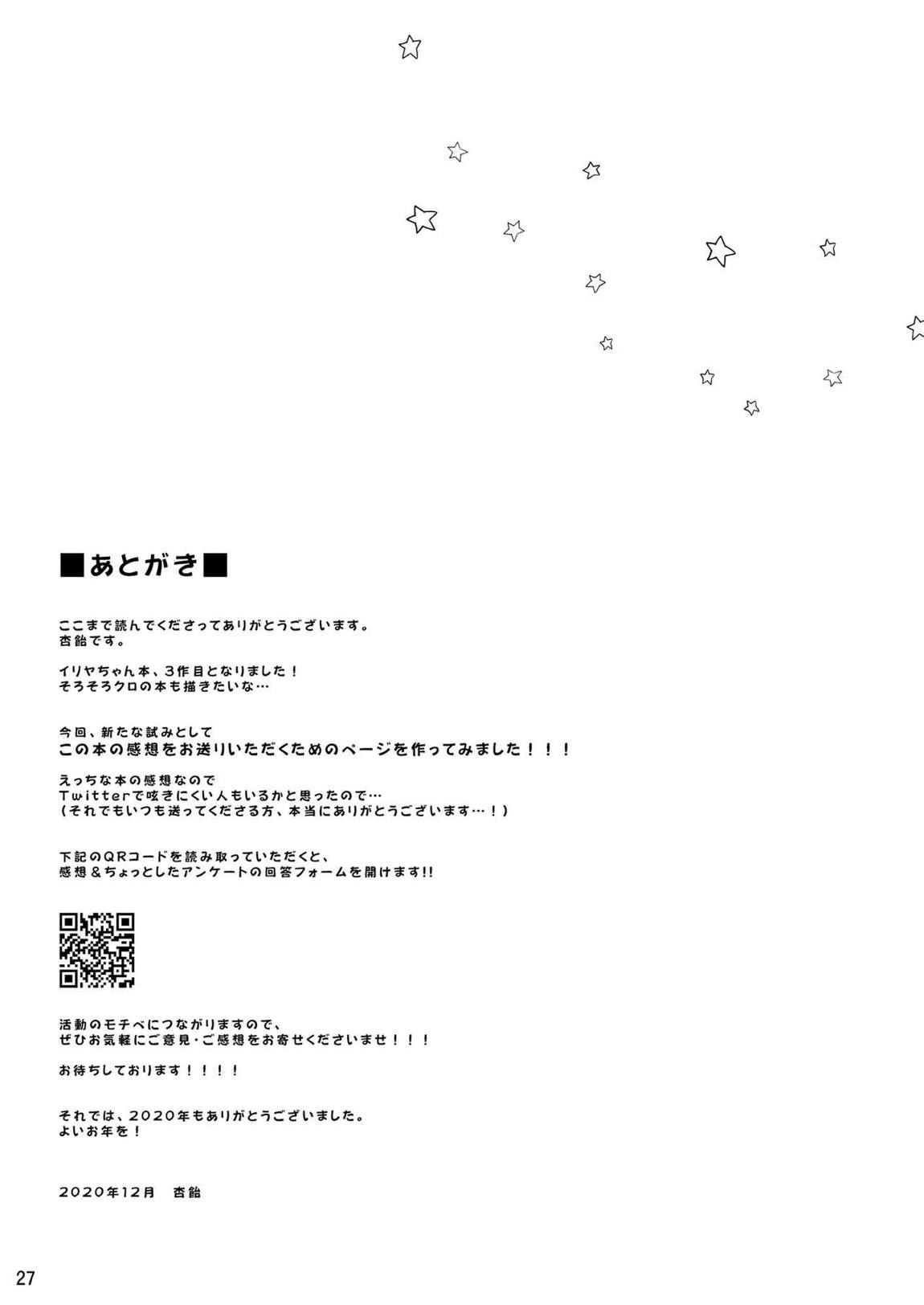 イリヤとオモチャであそぼ♡ 27ページ