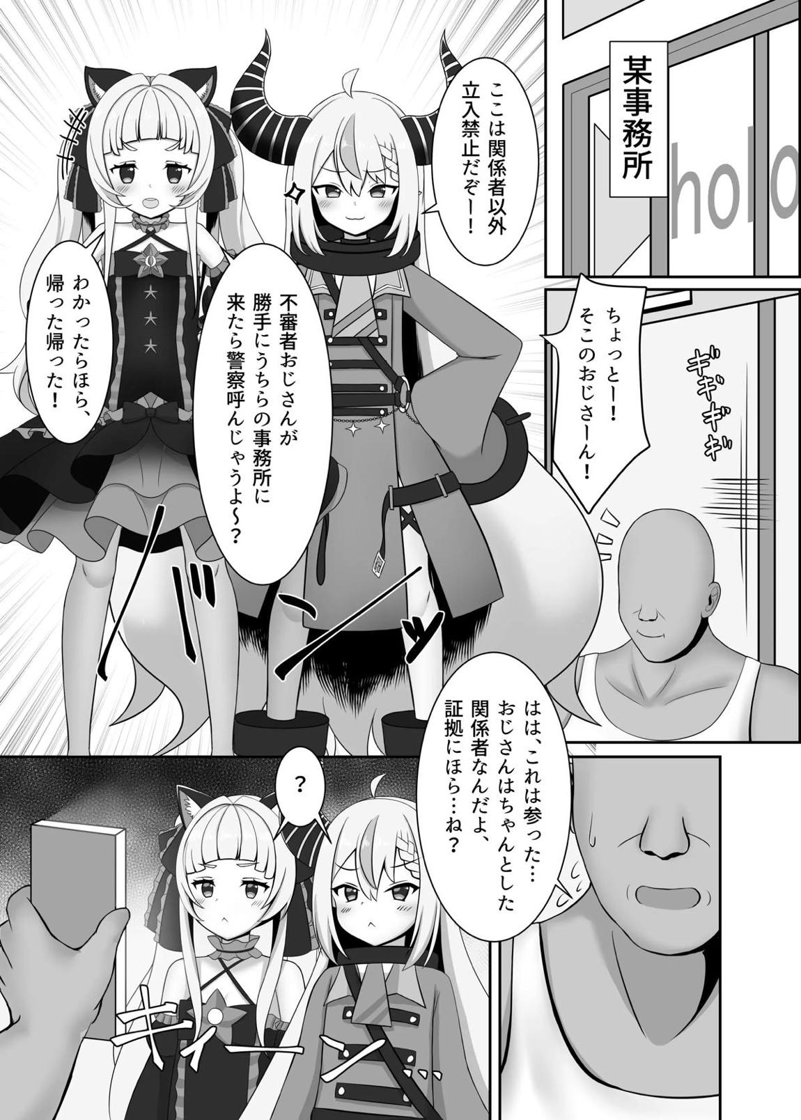 催眠ホロライブ 2ページ