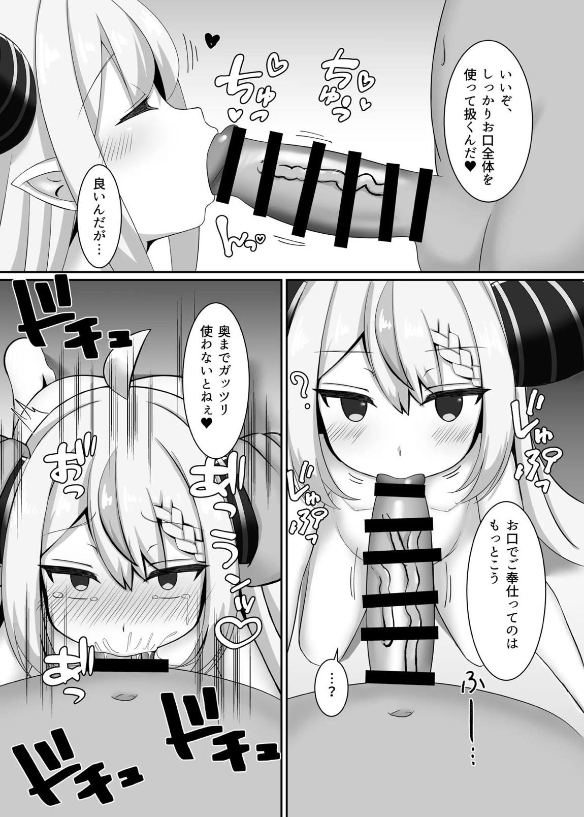 催眠ホロライブ 4ページ