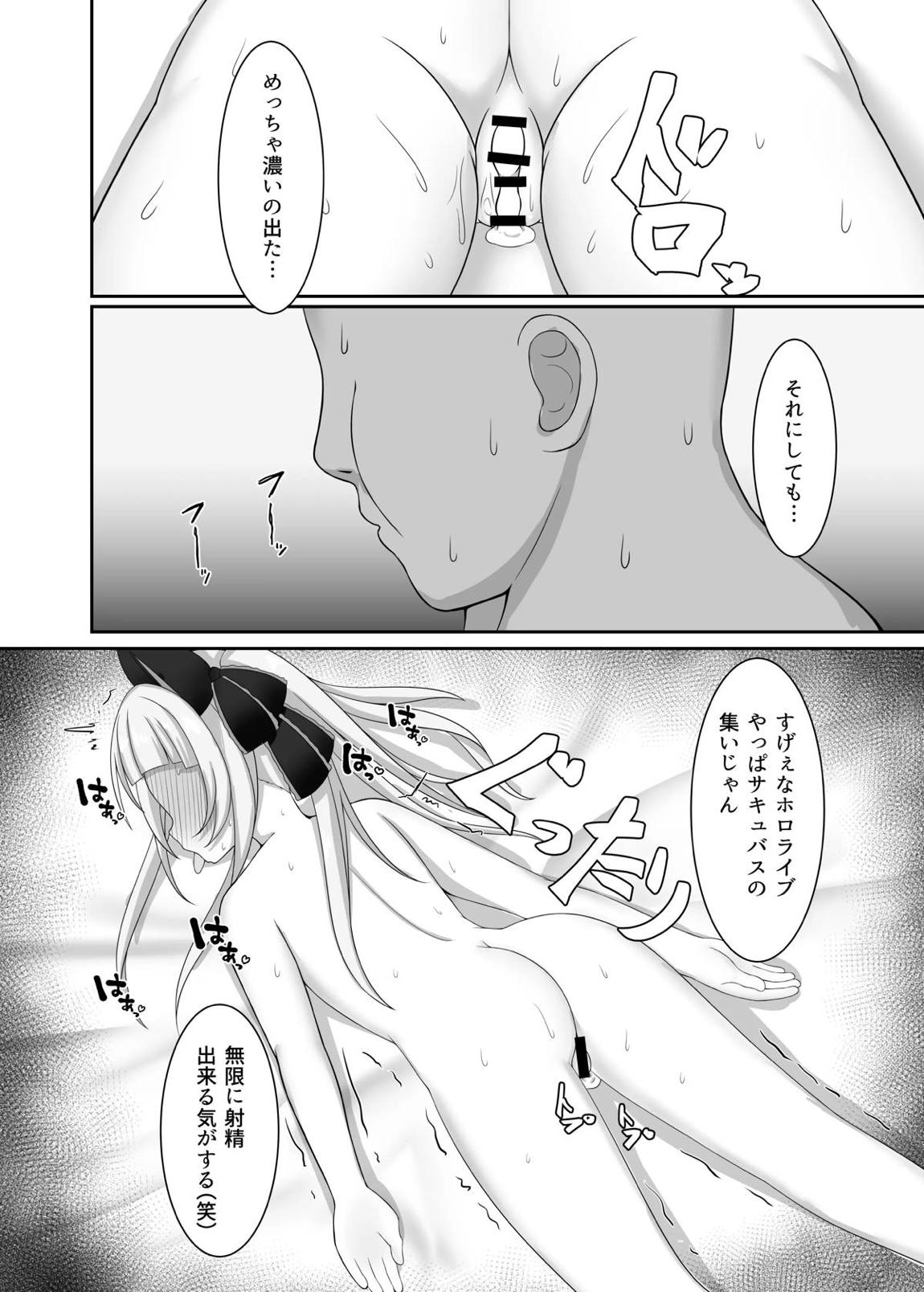 催眠ホロライブ 11ページ