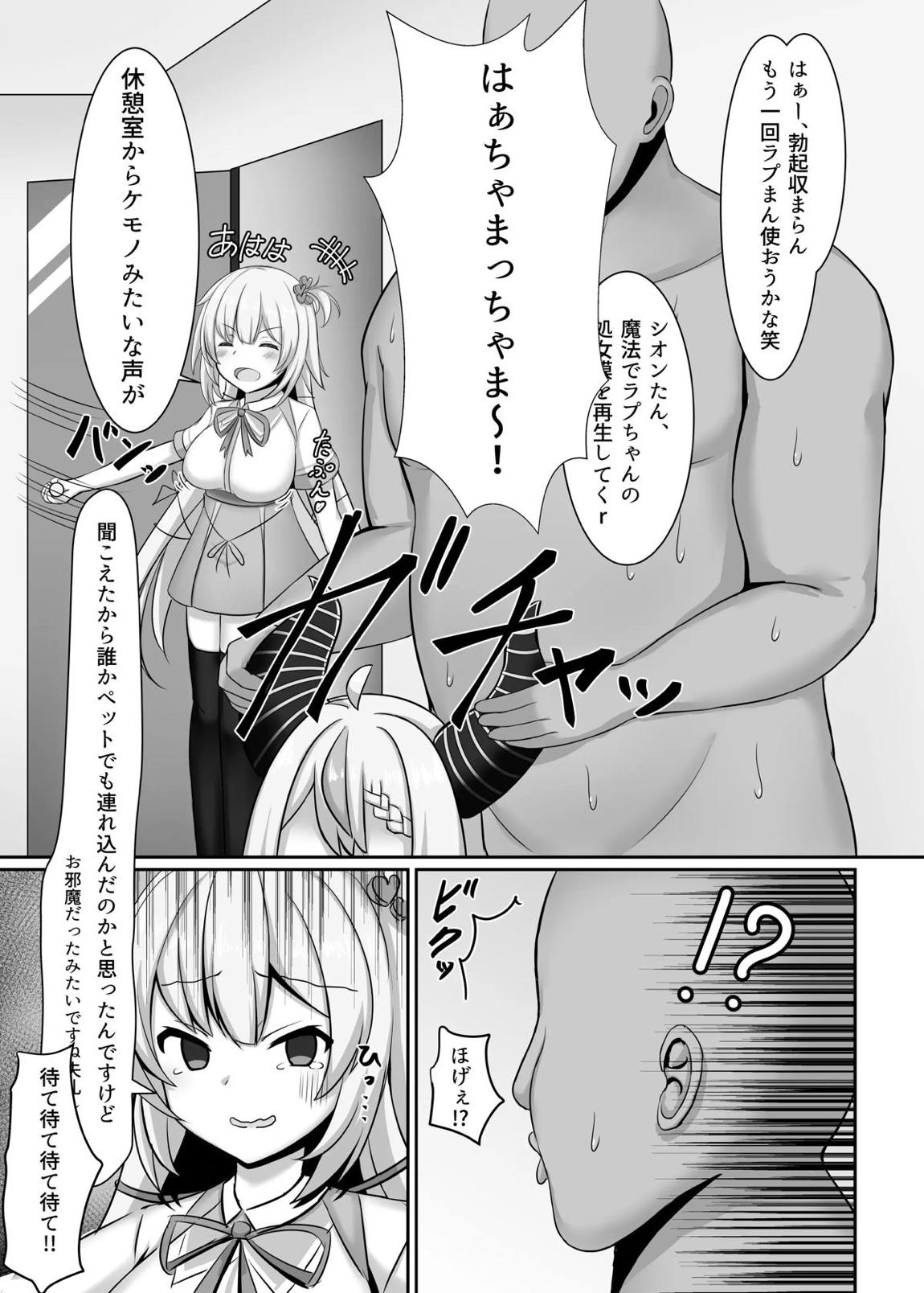 催眠ホロライブ 12ページ