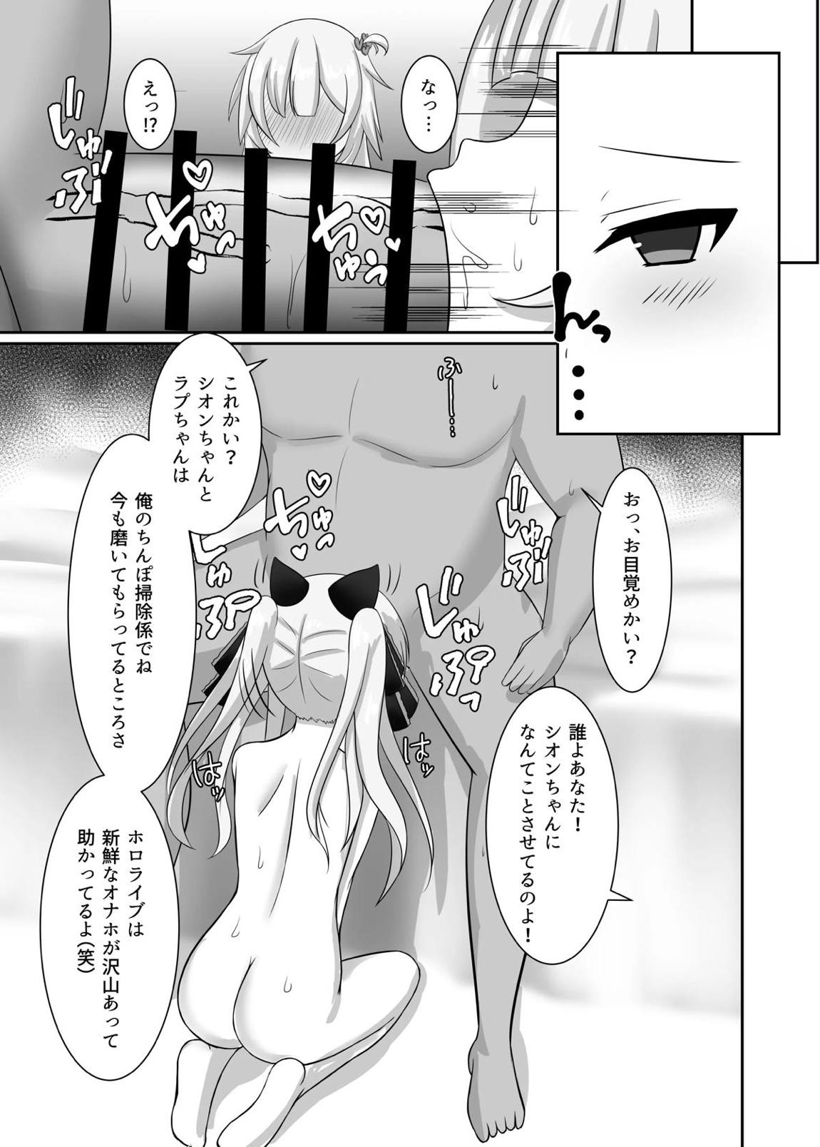 催眠ホロライブ 14ページ