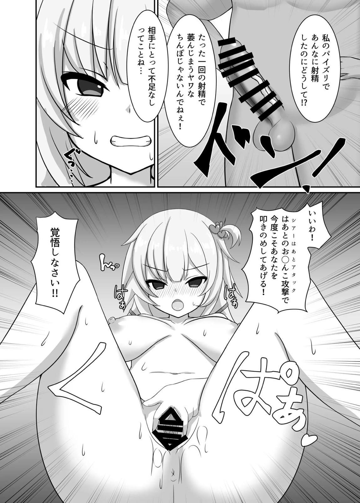 催眠ホロライブ 17ページ
