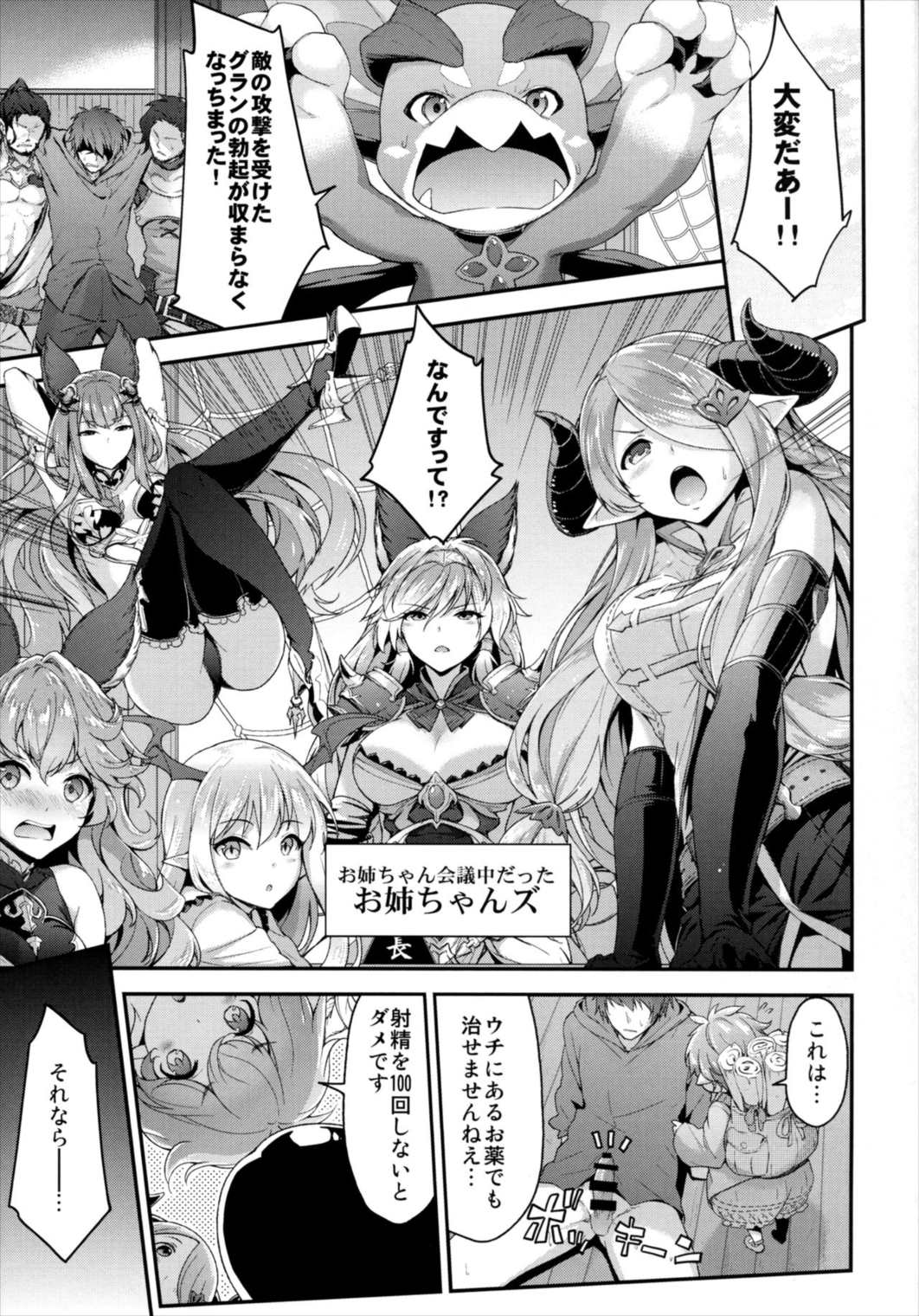 お姉ちゃんズにおまかせ♡ 4ページ