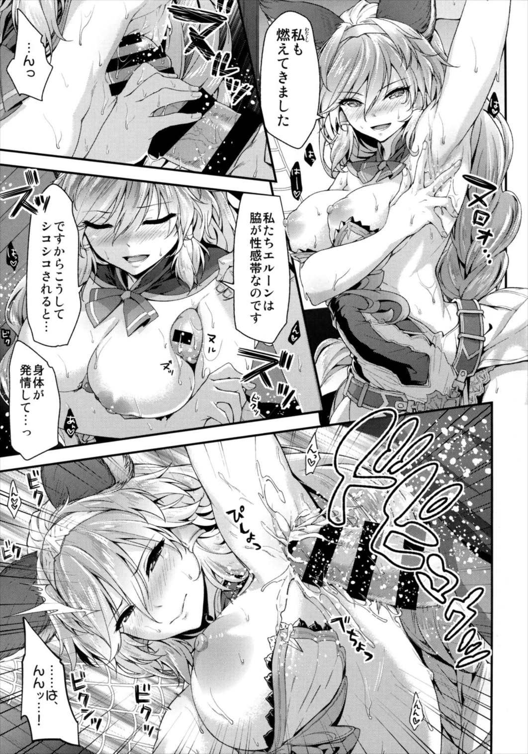 お姉ちゃんズにおまかせ♡ 8ページ