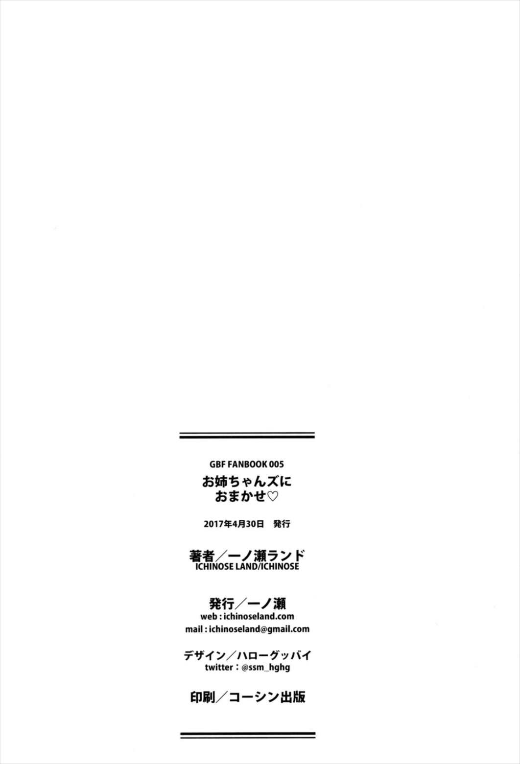 お姉ちゃんズにおまかせ♡ 24ページ