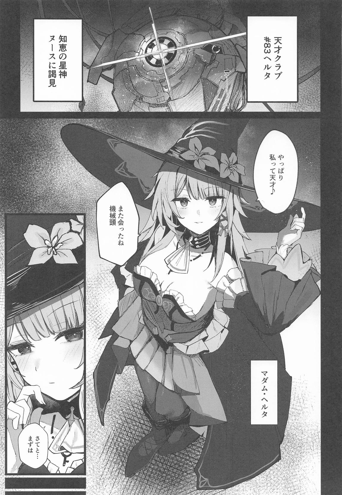 星神謁見中のヘルタ様に悪戯する本 2ページ