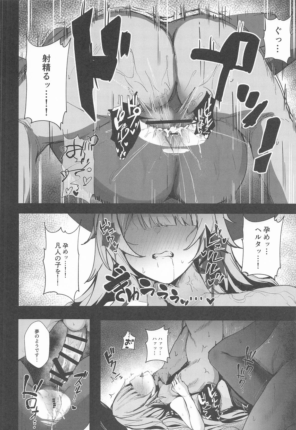 星神謁見中のヘルタ様に悪戯する本 15ページ