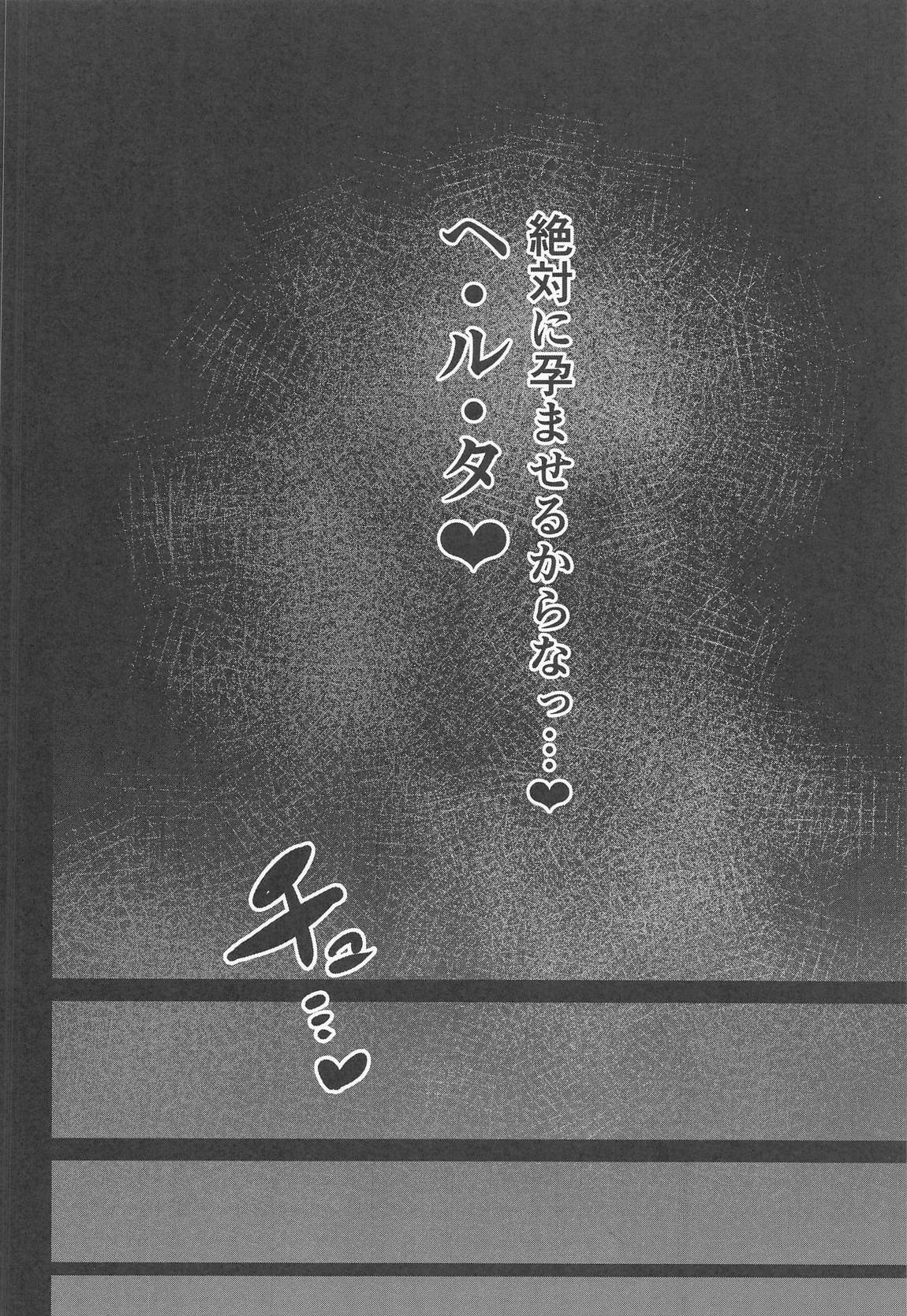 星神謁見中のヘルタ様に悪戯する本 17ページ