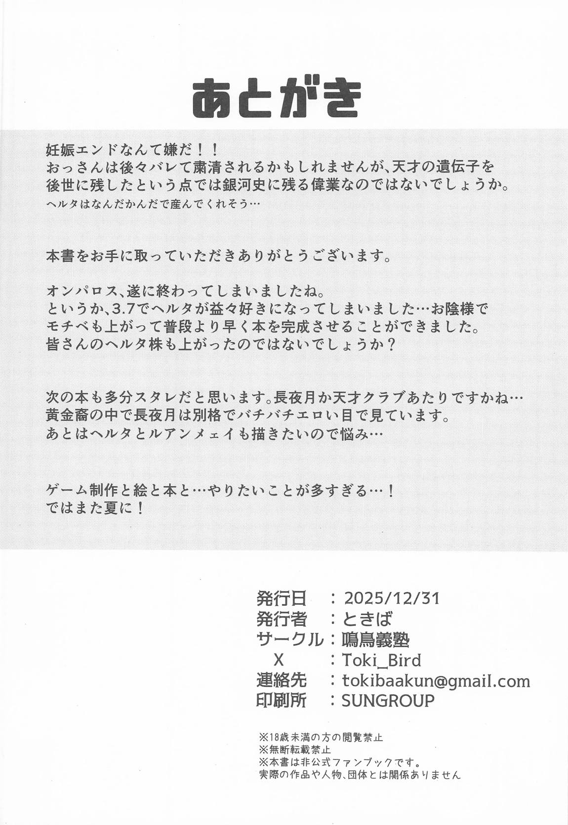 星神謁見中のヘルタ様に悪戯する本 19ページ