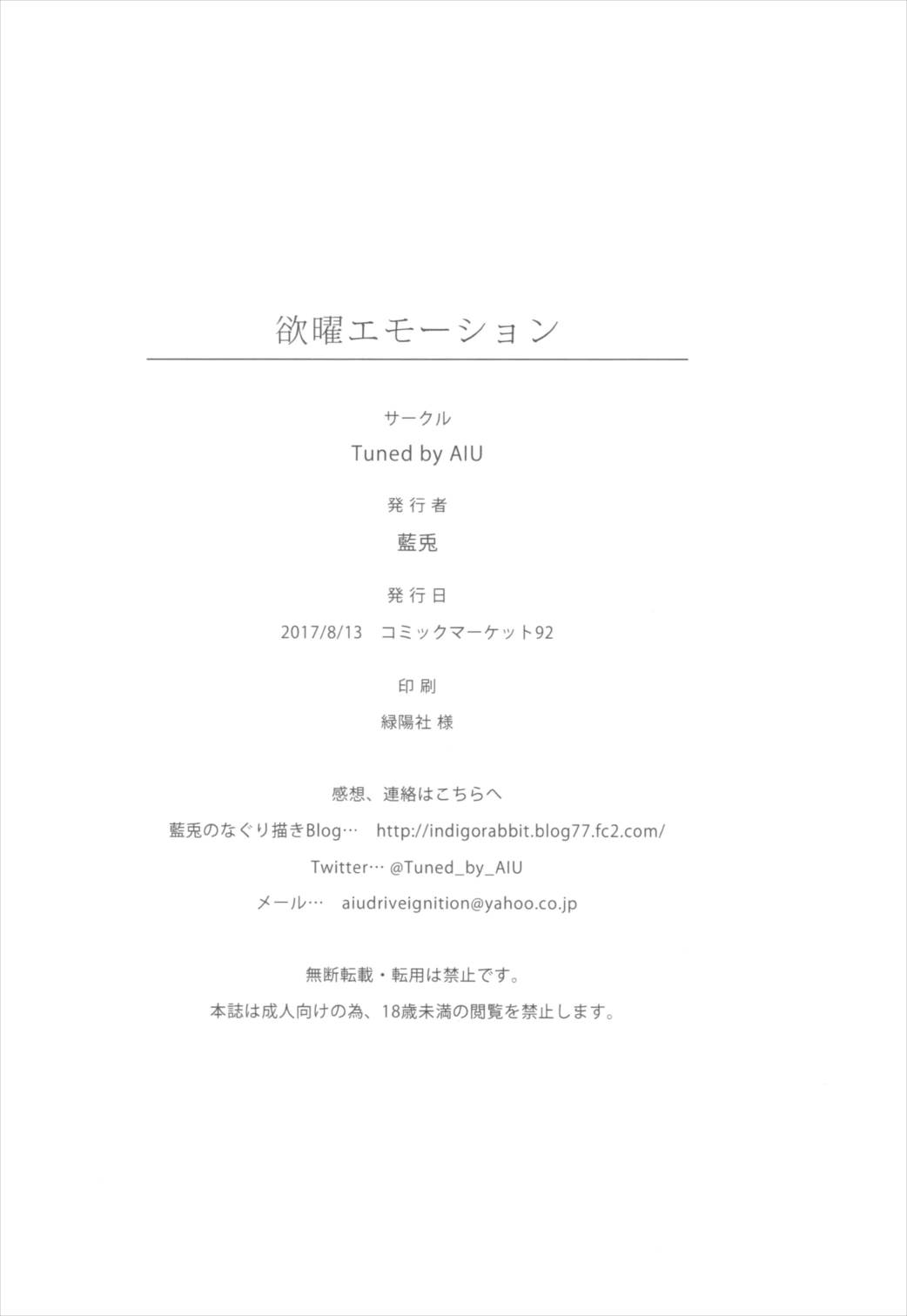 欲曜エモーション 21ページ