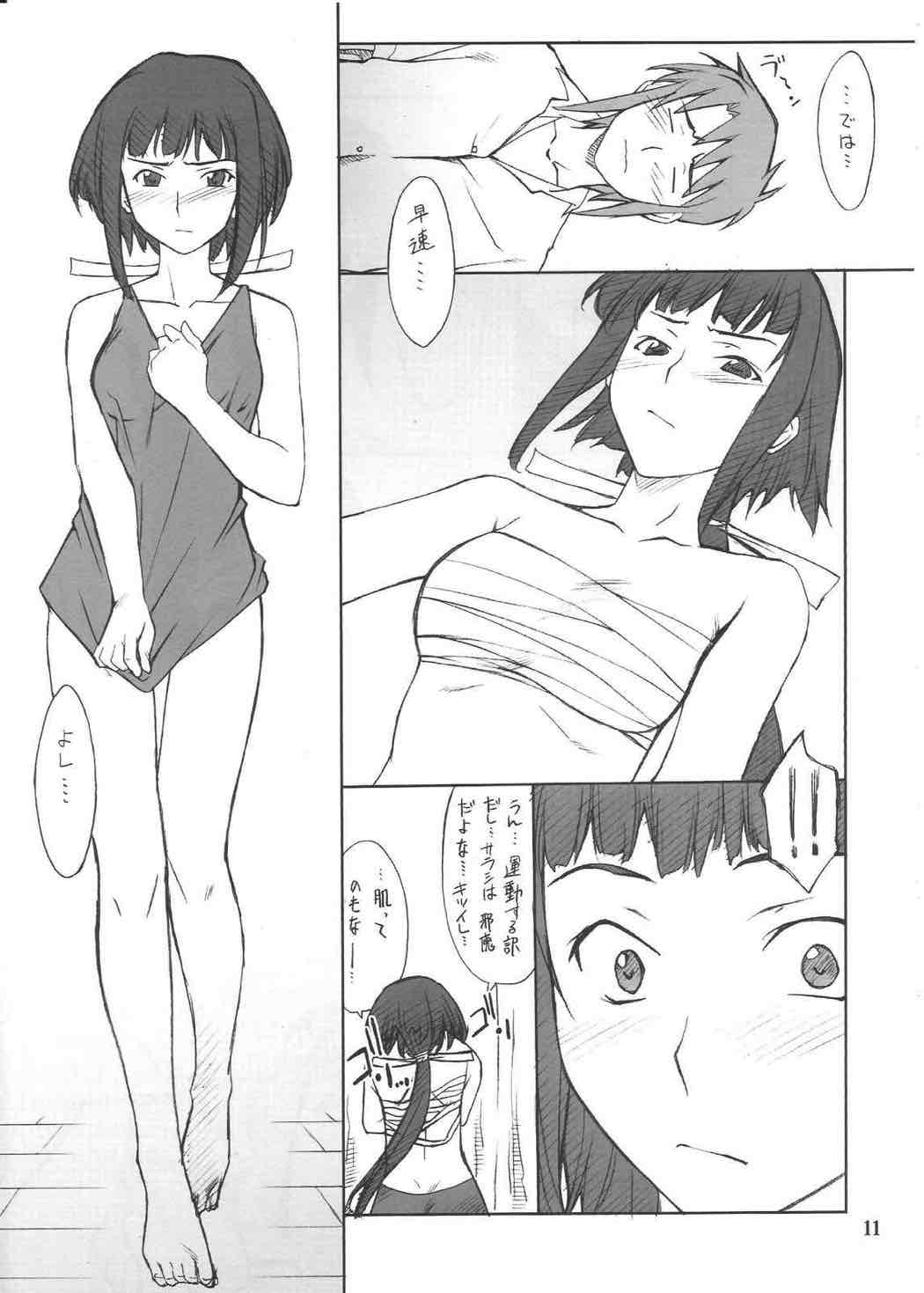 晶くんといろいろ… 10ページ