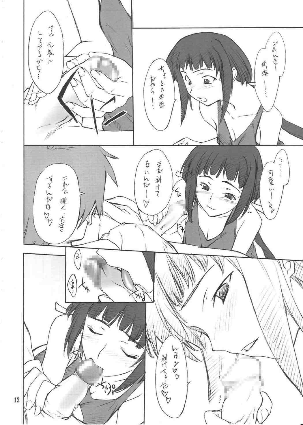 晶くんといろいろ… 11ページ