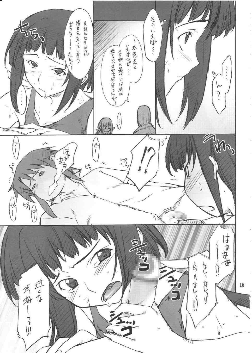 晶くんといろいろ… 14ページ