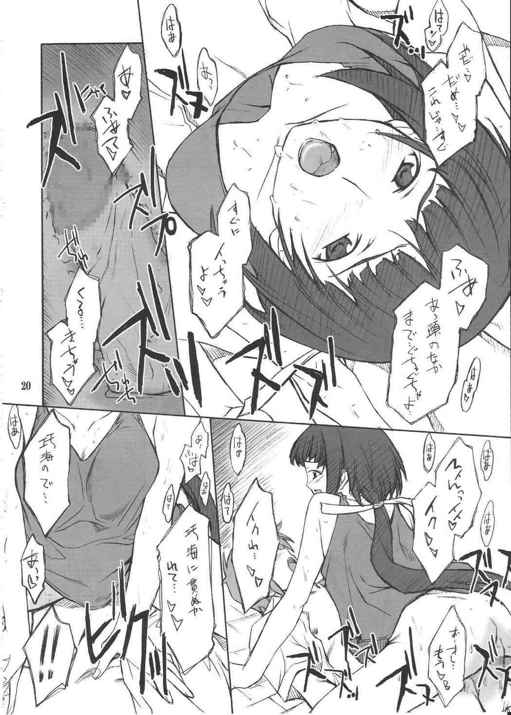 晶くんといろいろ… 19ページ