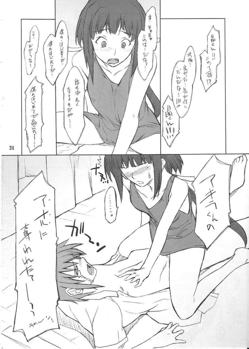 晶くんといろいろ… 23ページ