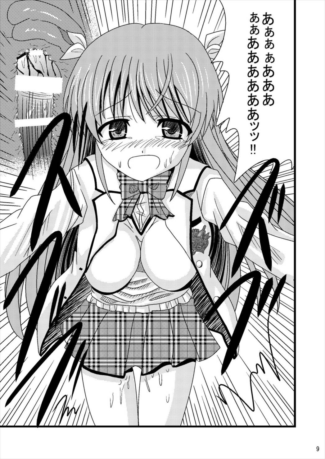 路電痴漢レイプ 白○つぐみ 9ページ
