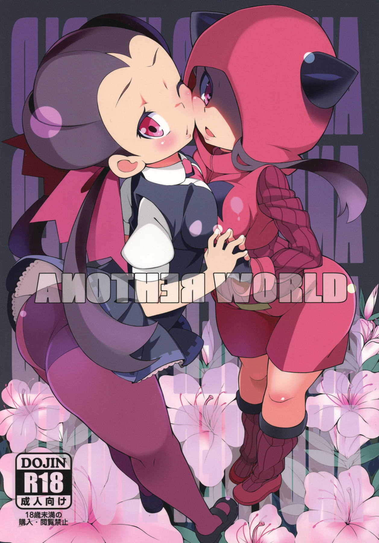 ANOTHER WORLD 1ページ
