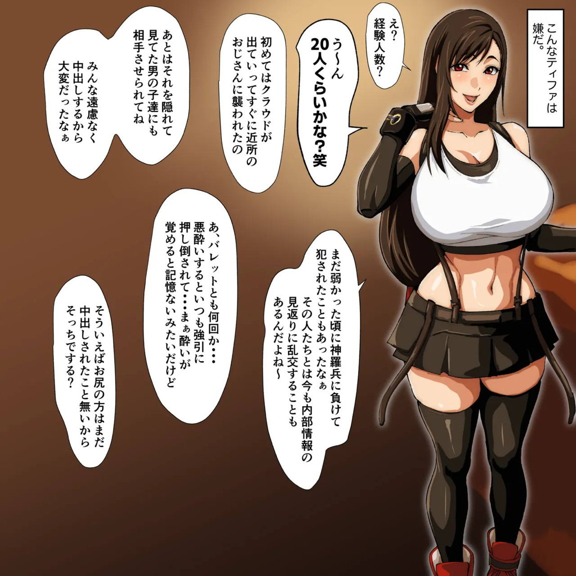 ティファ色々 4ページ