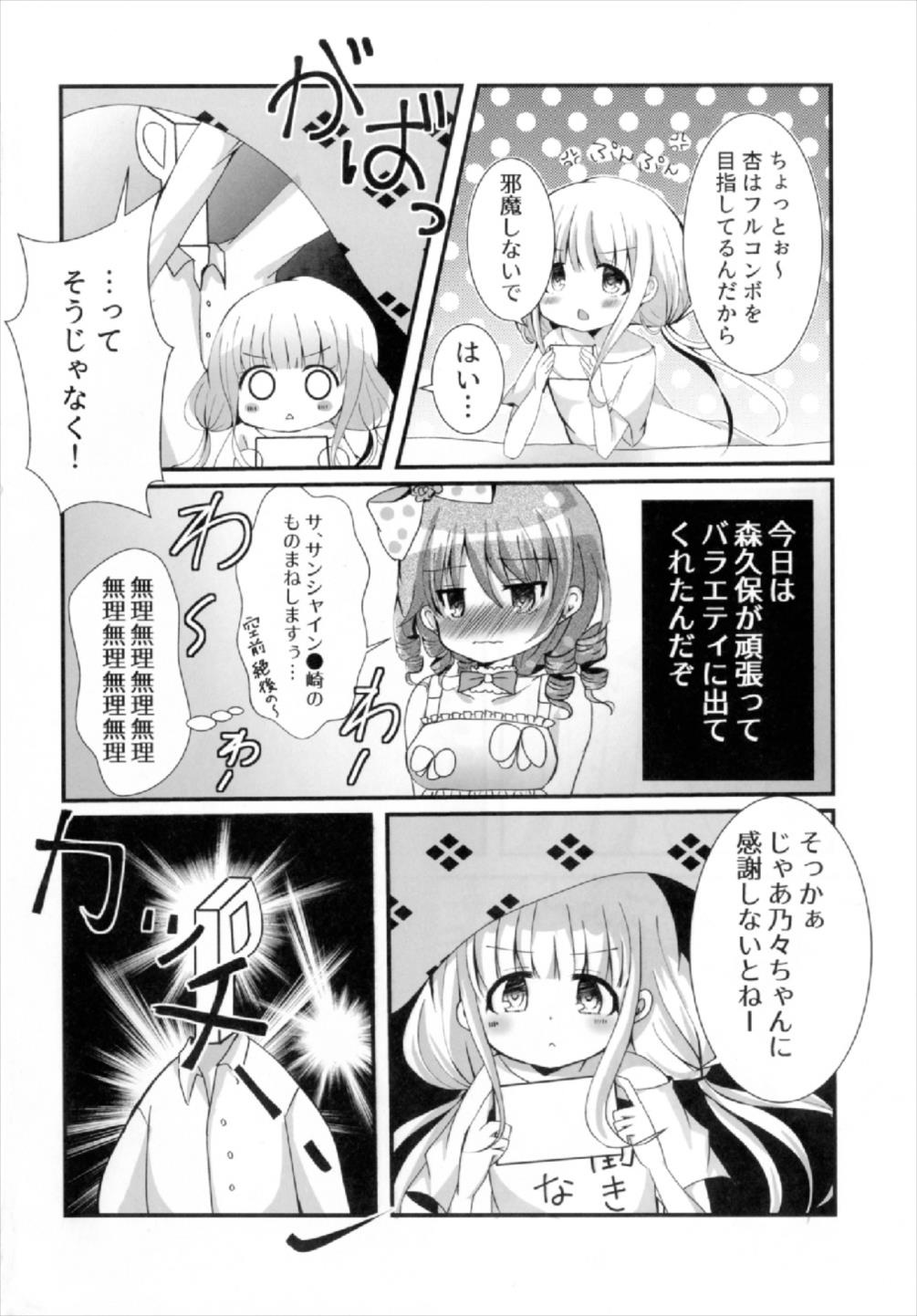 杏ちゃんといちゃいちゃ〜おしおき編〜 4ページ