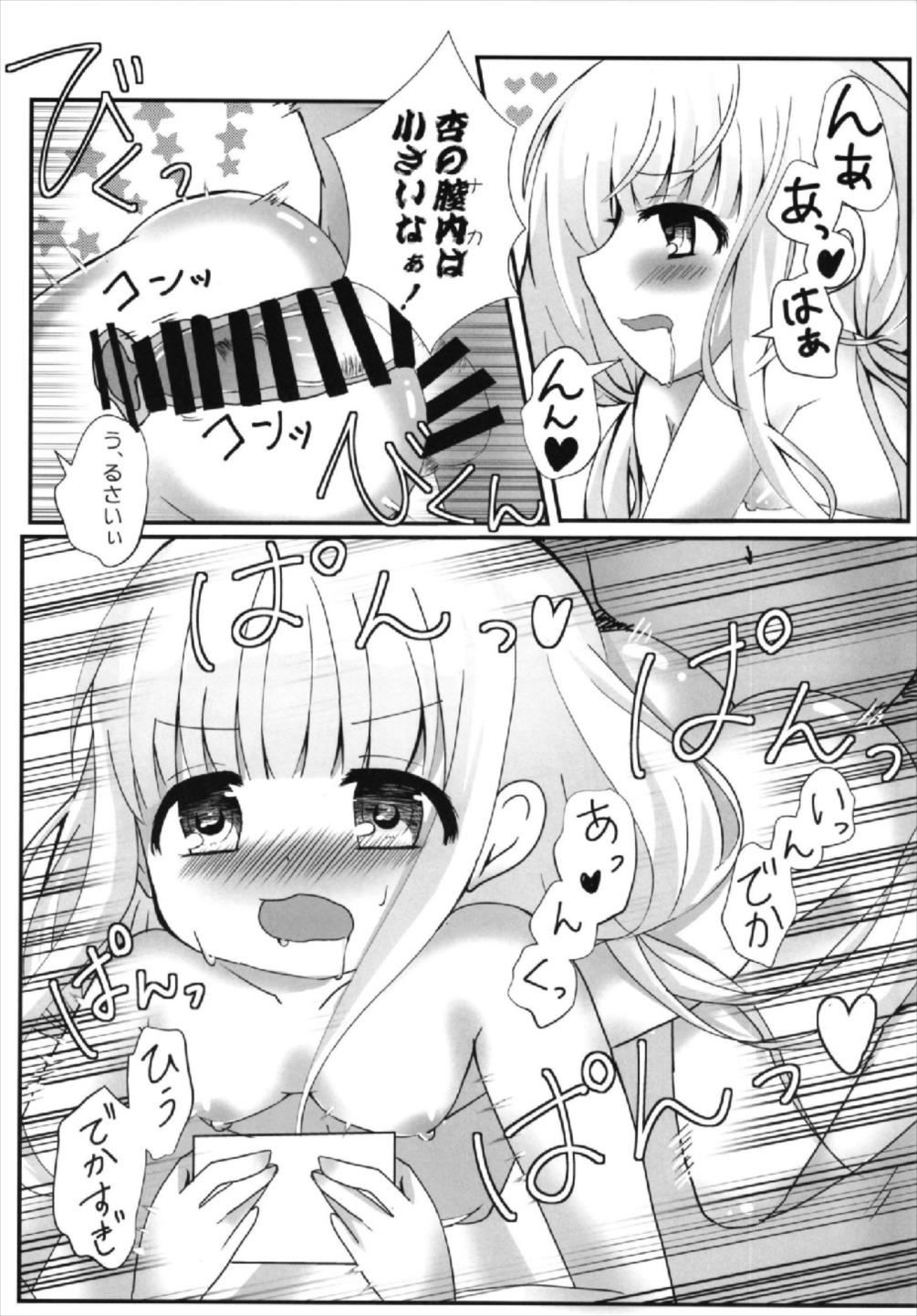杏ちゃんといちゃいちゃ〜おしおき編〜 9ページ