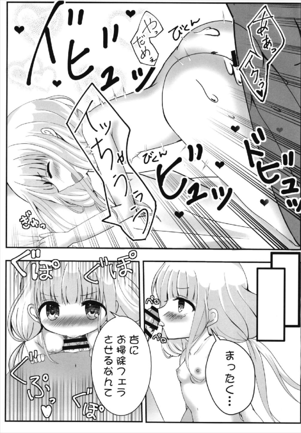 杏ちゃんといちゃいちゃ〜おしおき編〜 11ページ