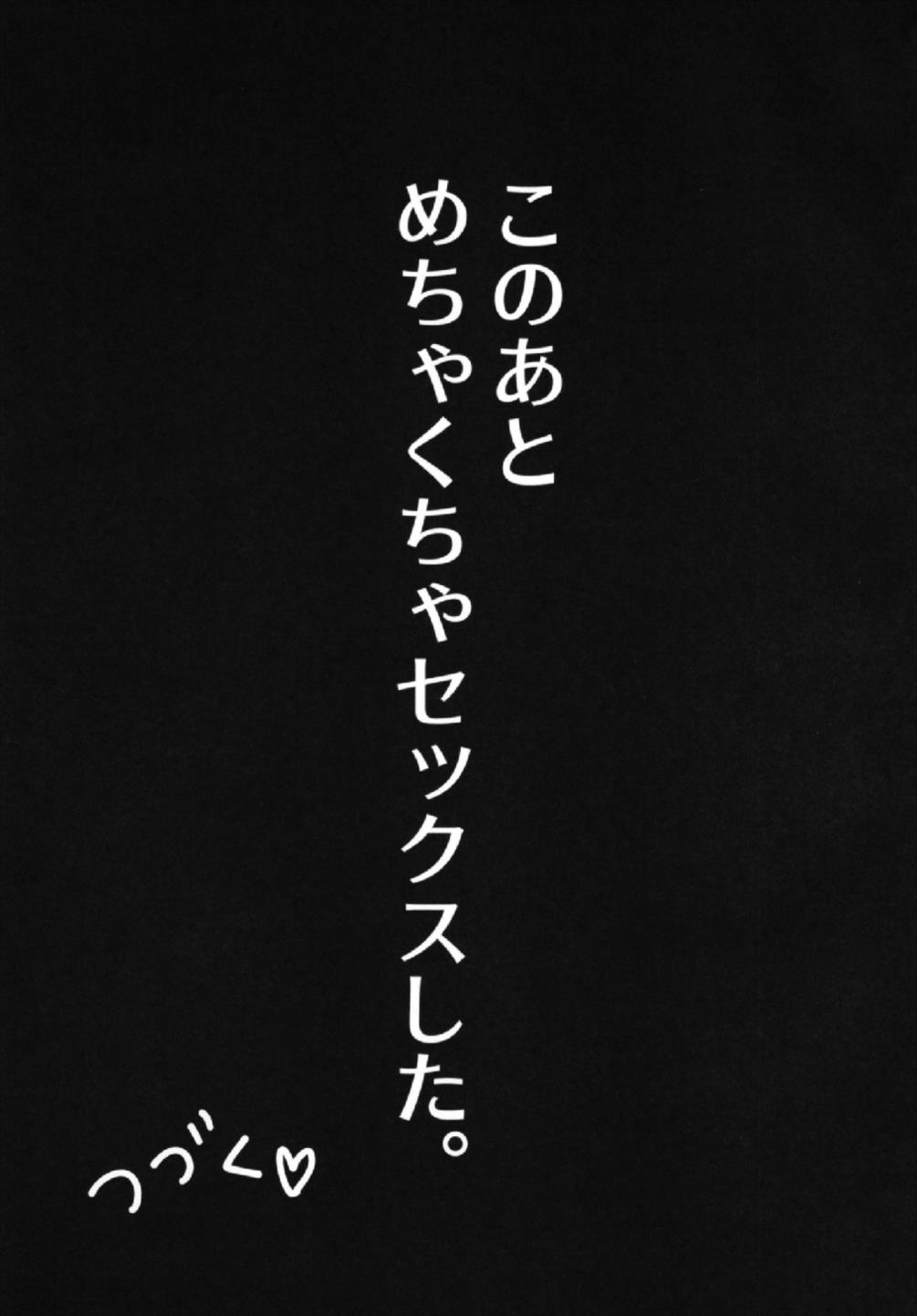 杏ちゃんといちゃいちゃ〜おしおき編〜 13ページ