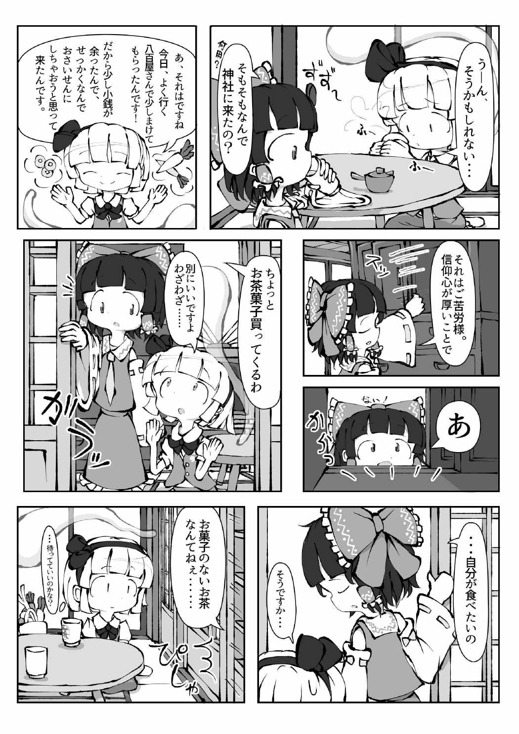東方妖霊夢 PHANTOM LIMB AND GHOSTLY SENSE 6ページ