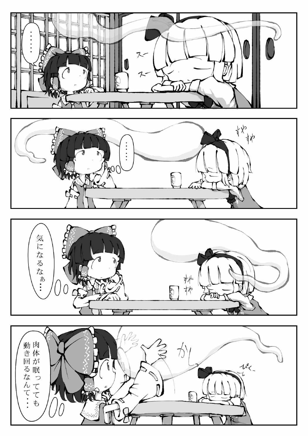 東方妖霊夢 PHANTOM LIMB AND GHOSTLY SENSE 8ページ