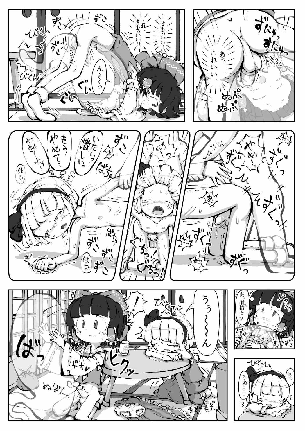 東方妖霊夢 PHANTOM LIMB AND GHOSTLY SENSE 14ページ