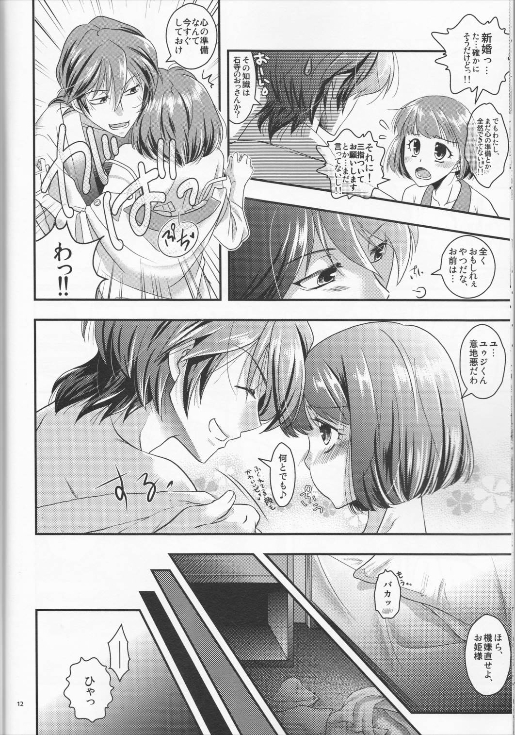 Many Many Honey 12ページ