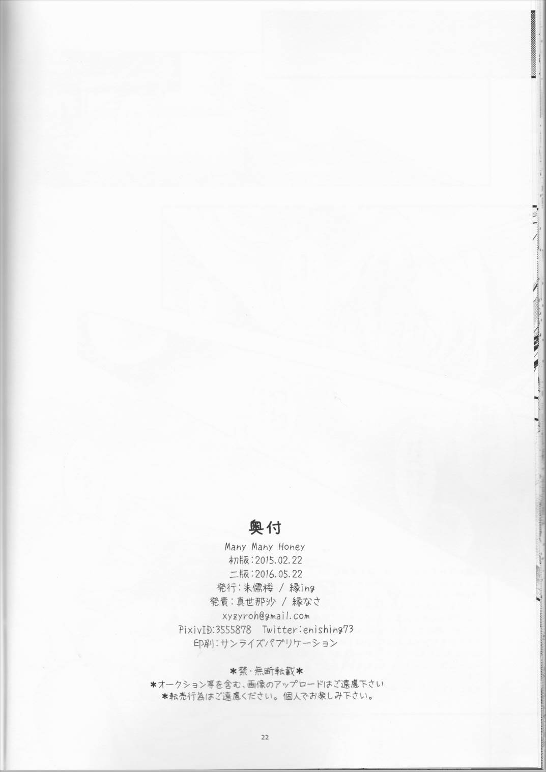 Many Many Honey 22ページ