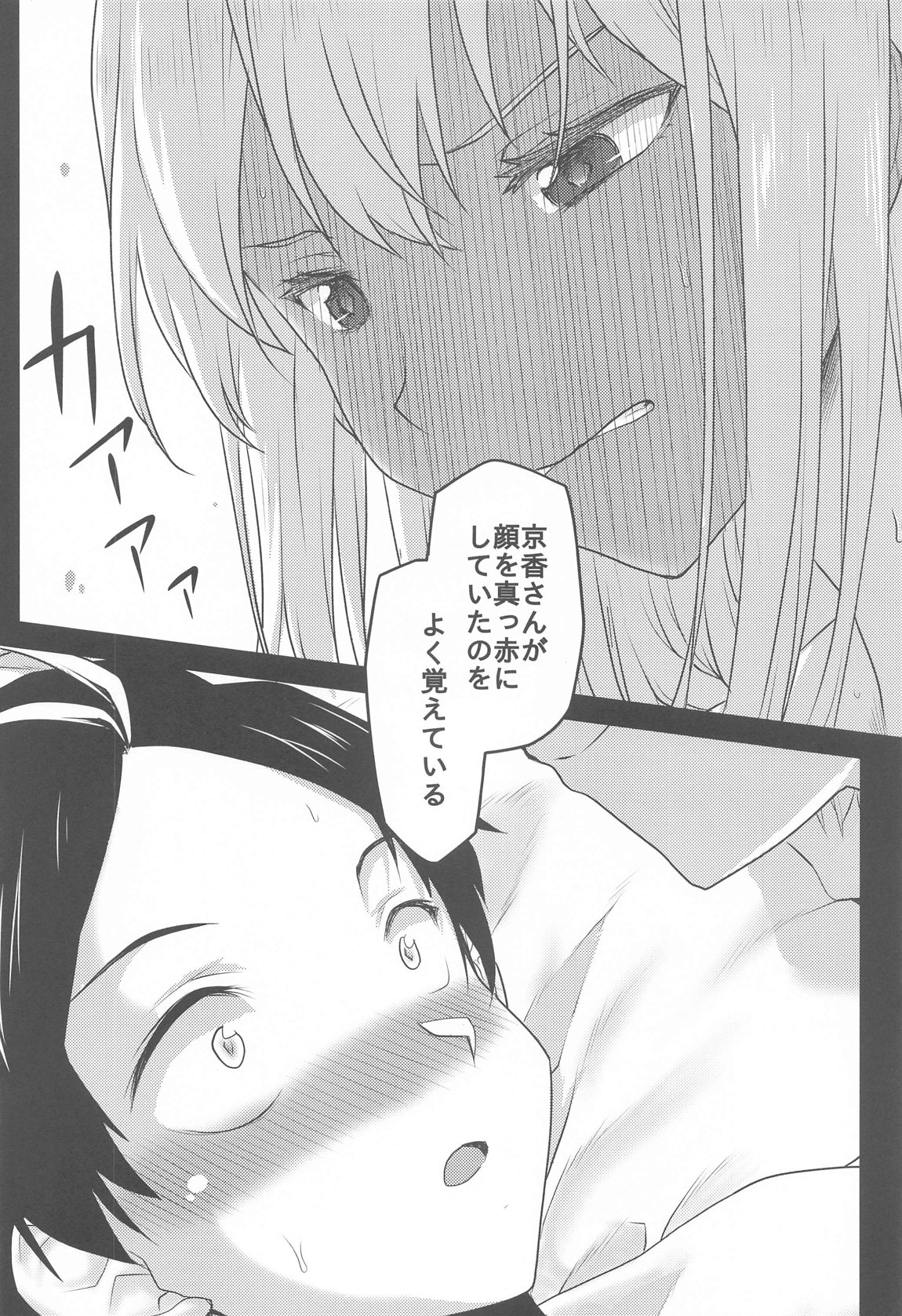 想詰めBOX53 5ページ