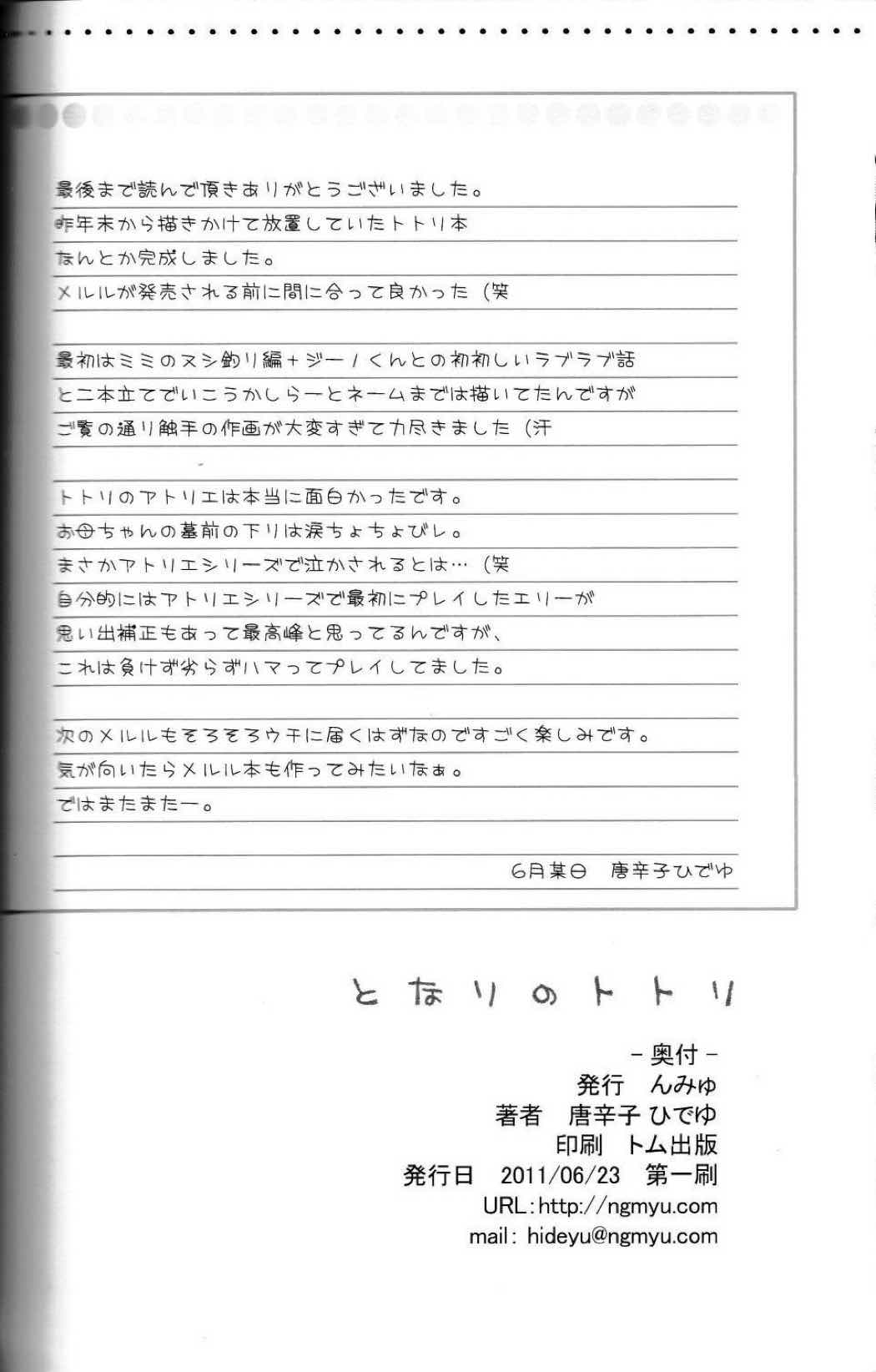 となりのトトリ 17ページ